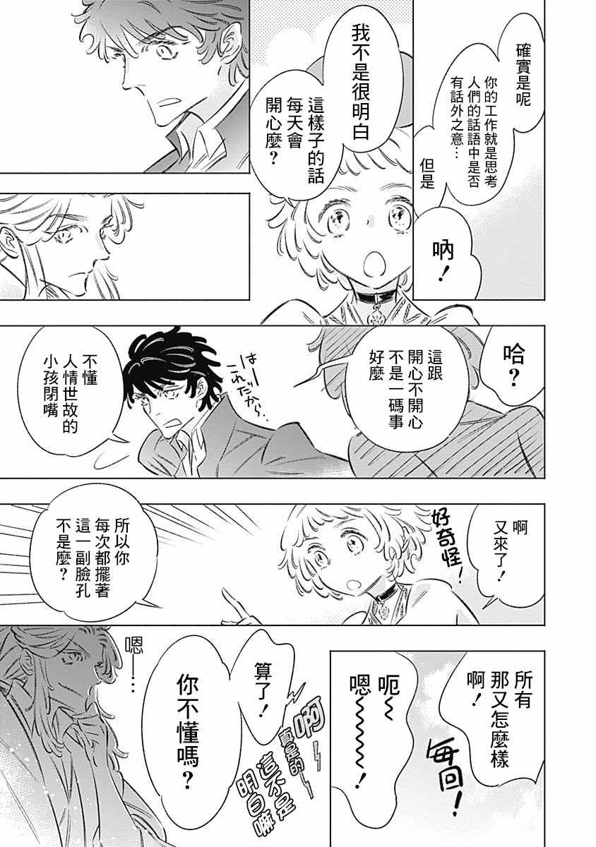 《阿里阿德涅之冠》漫画 009话