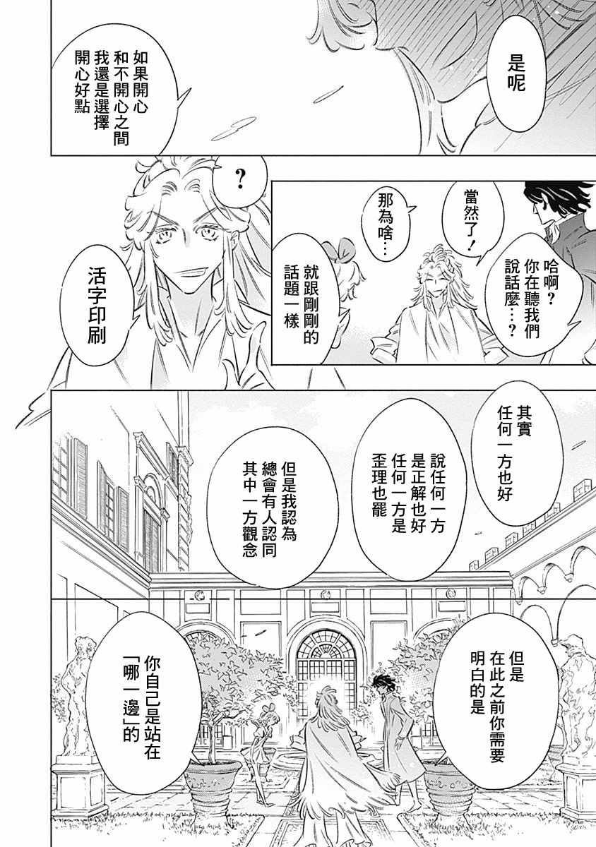 《阿里阿德涅之冠》漫画 009话