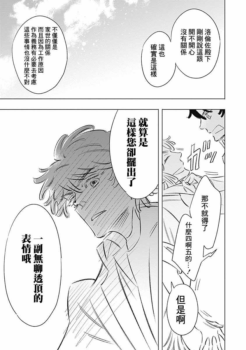 《阿里阿德涅之冠》漫画 009话