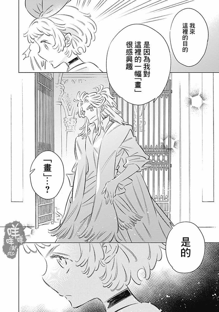 《阿里阿德涅之冠》漫画 009话