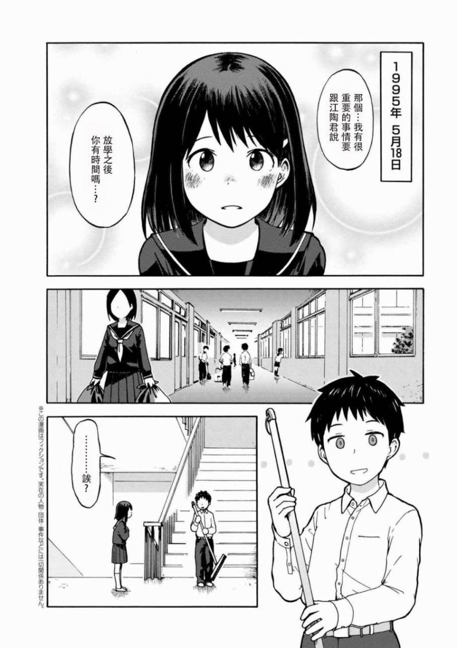 《SNK情缘》漫画 001话