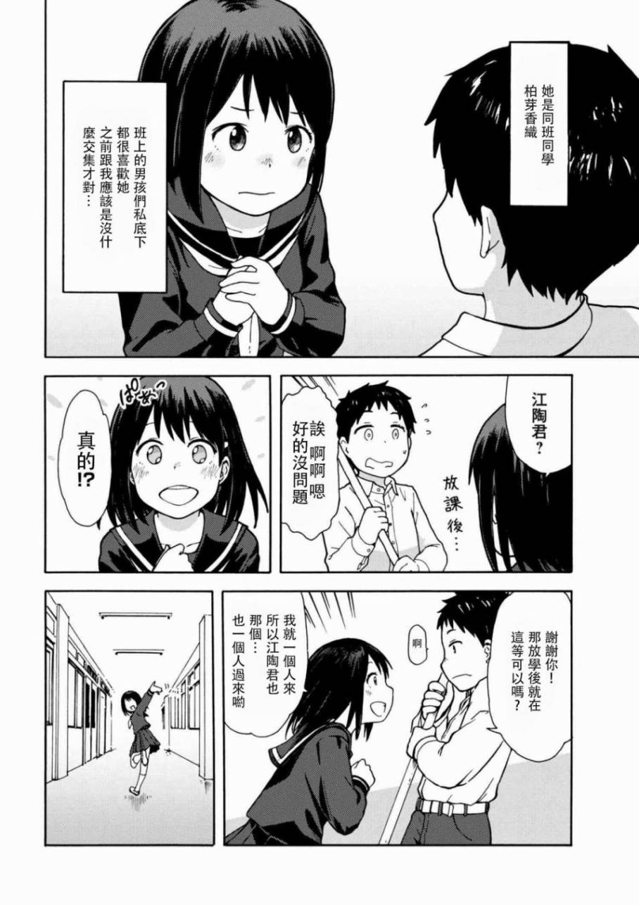 《SNK情缘》漫画 001话