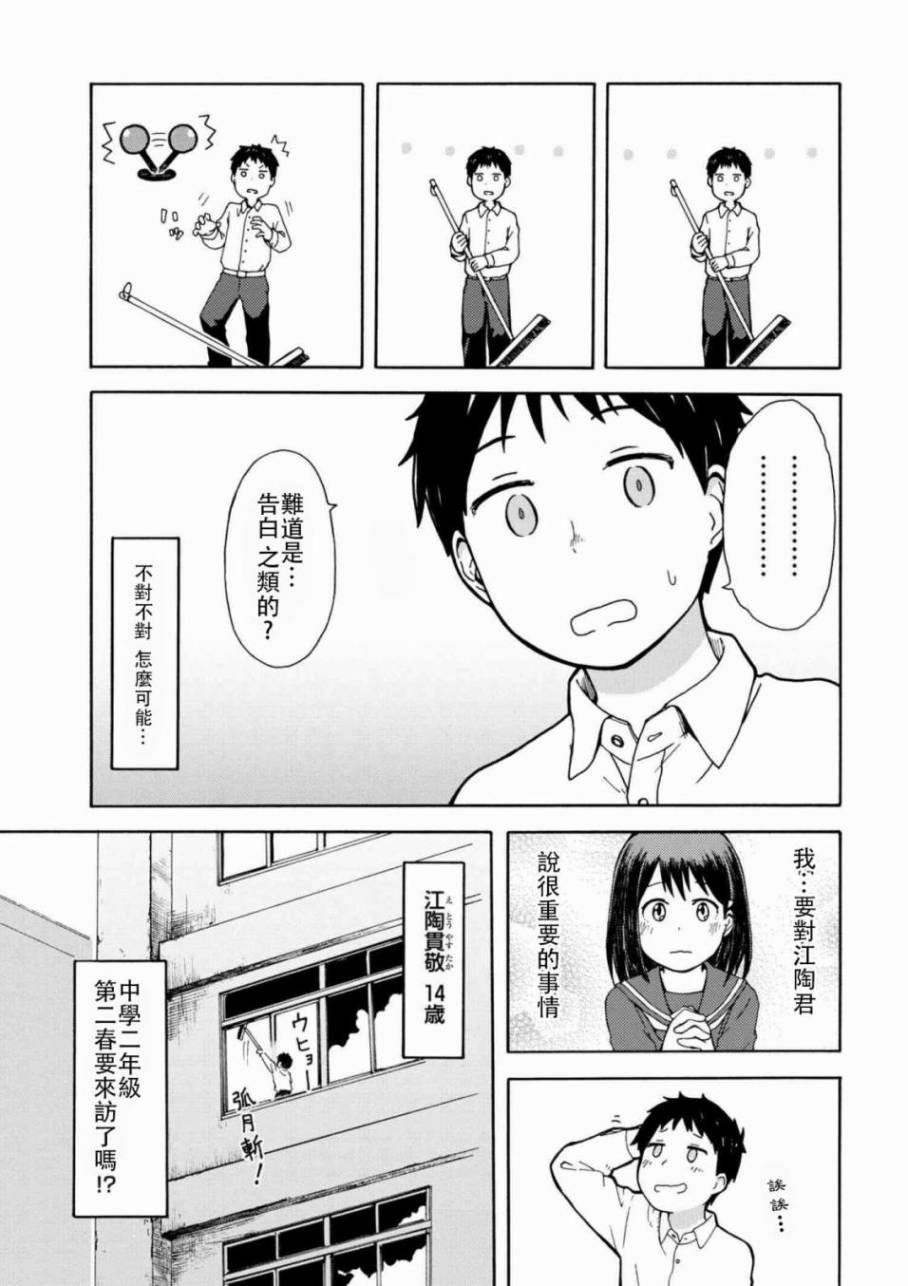 《SNK情缘》漫画 001话