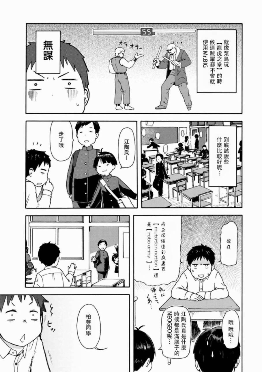 《SNK情缘》漫画 001话