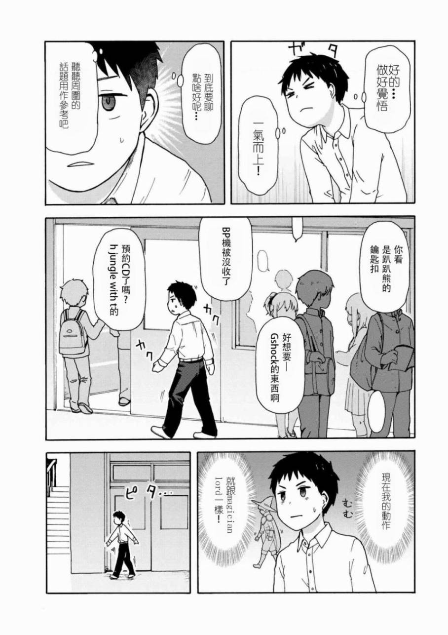 《SNK情缘》漫画 001话