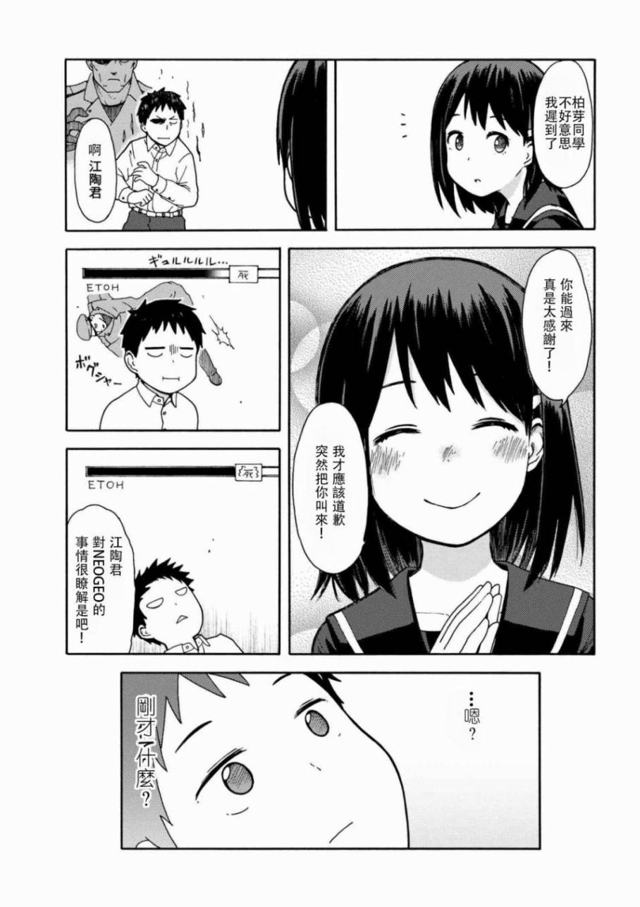 《SNK情缘》漫画 001话