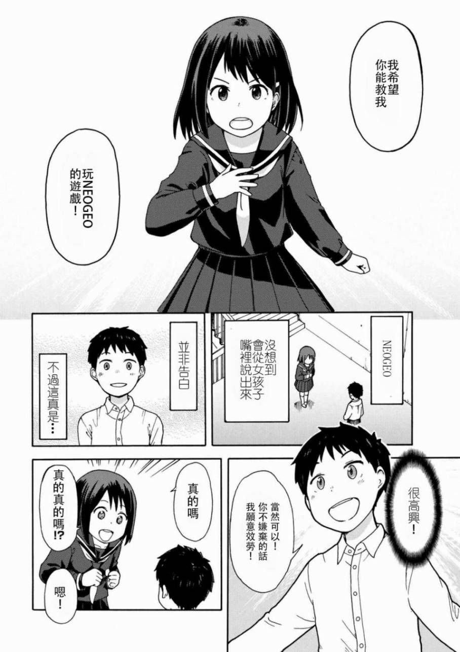 《SNK情缘》漫画 001话