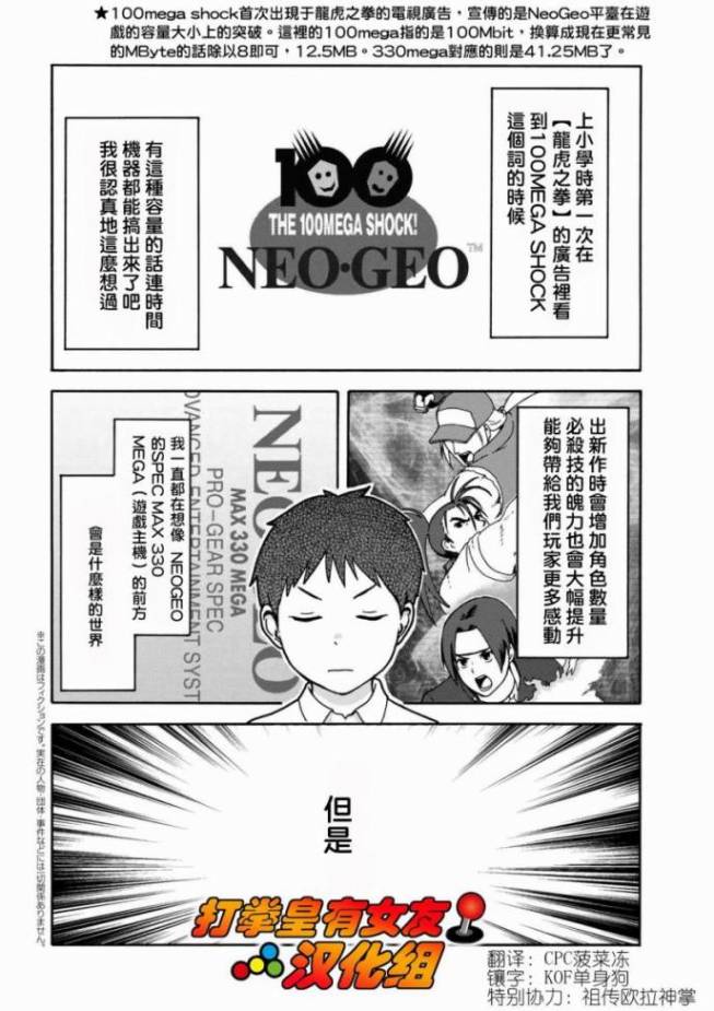 《SNK情缘》漫画 003话