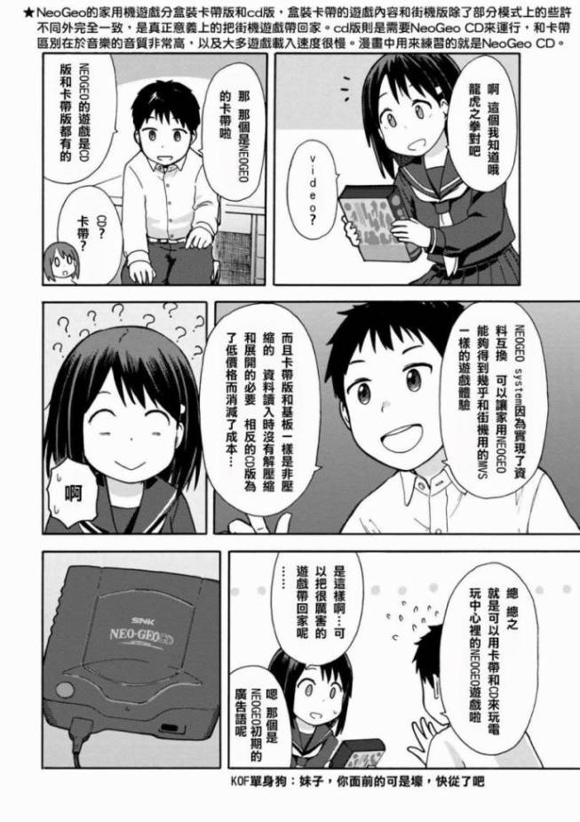 《SNK情缘》漫画 003话