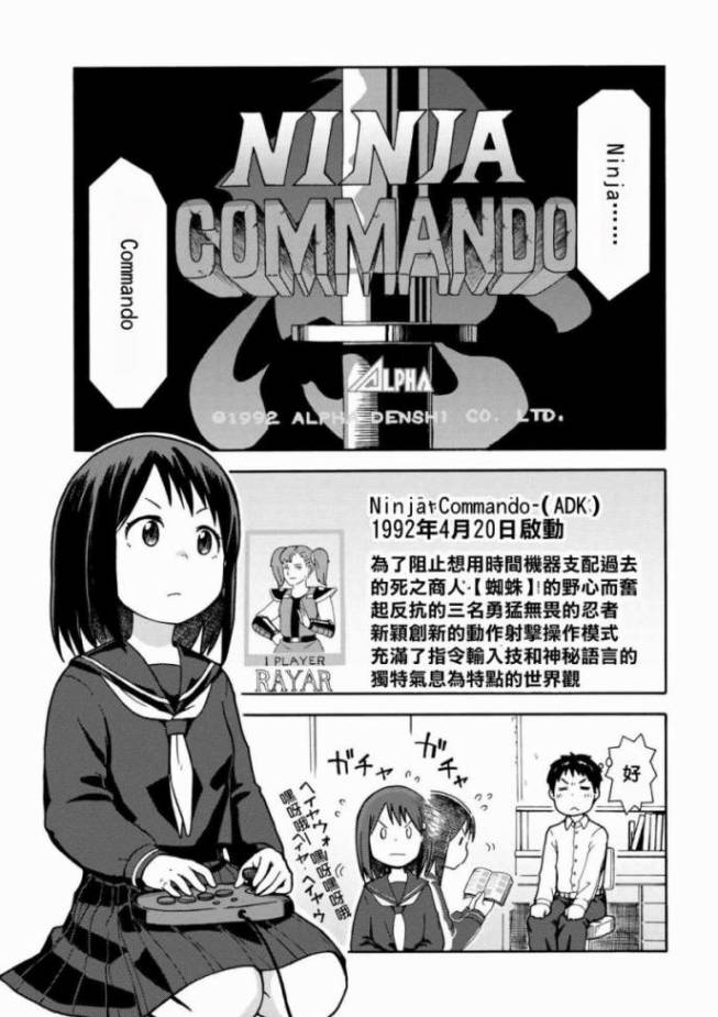 《SNK情缘》漫画 003话