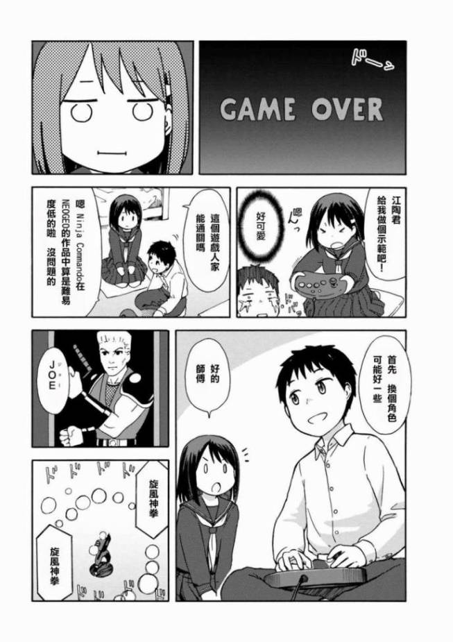 《SNK情缘》漫画 003话