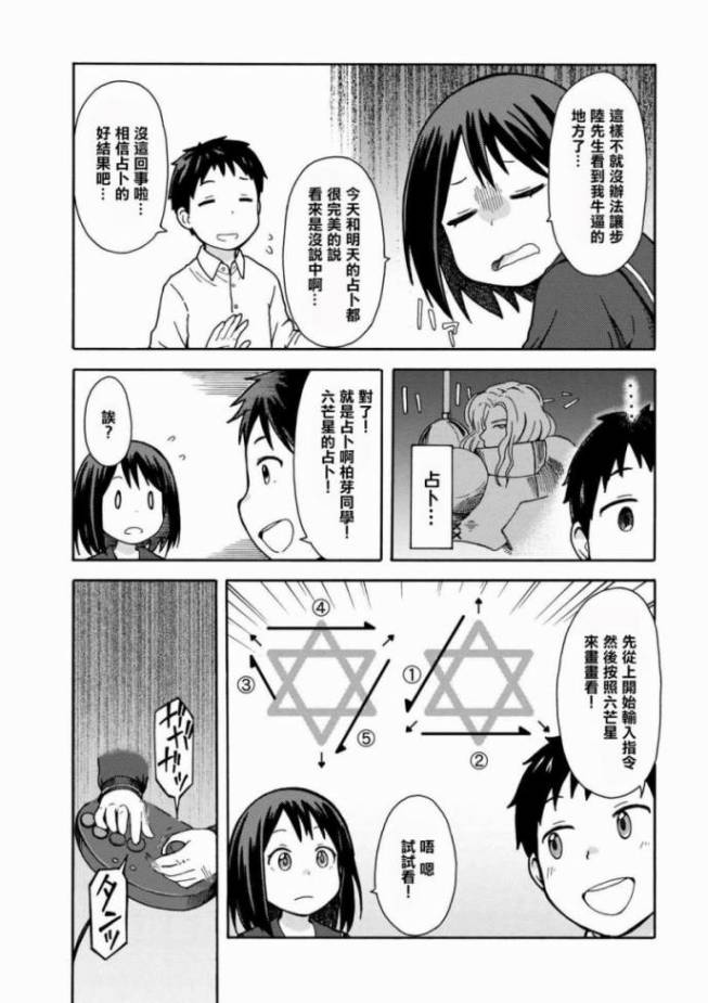 《SNK情缘》漫画 003话