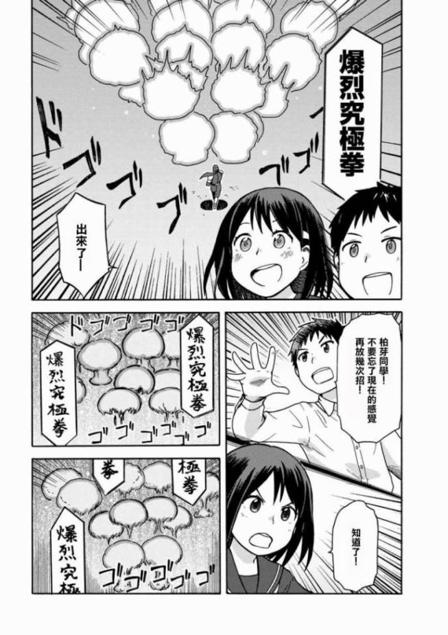 《SNK情缘》漫画 003话