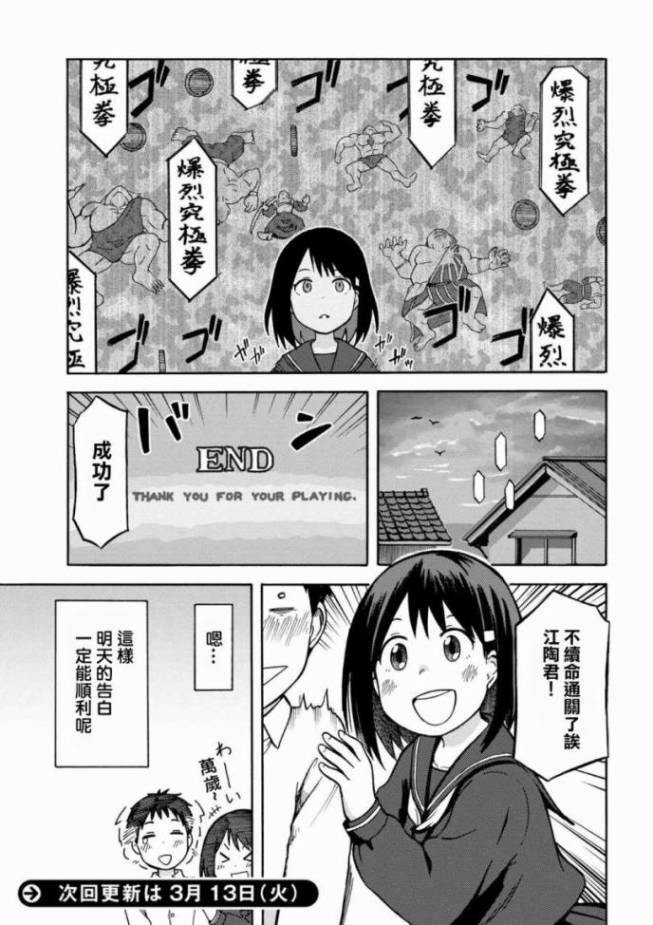 《SNK情缘》漫画 003话