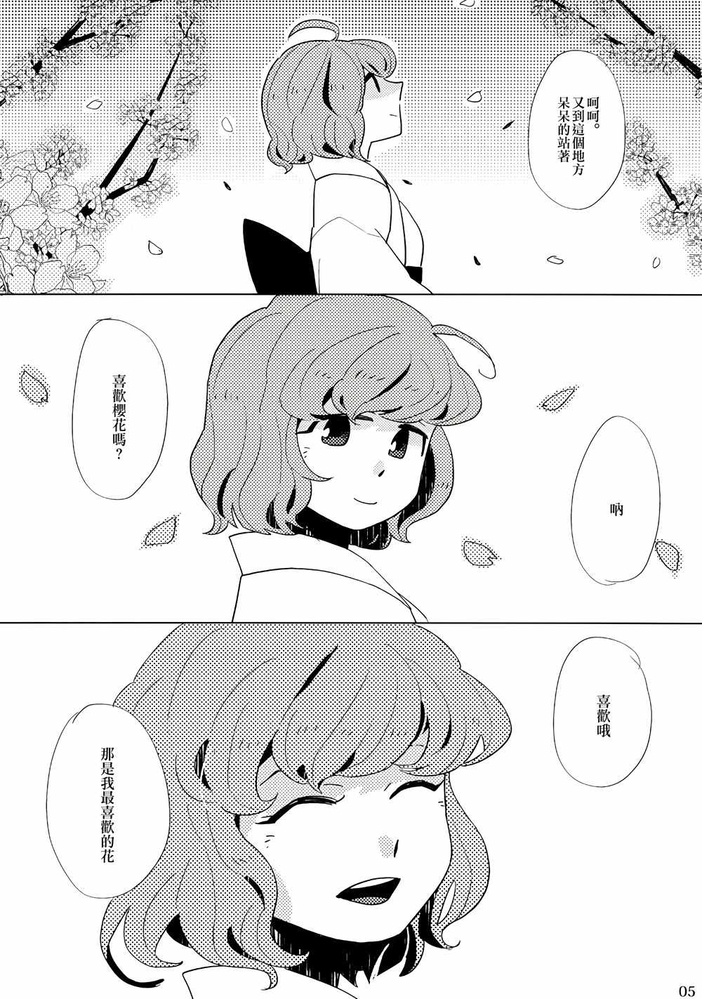 《春色墓碑》漫画 001话