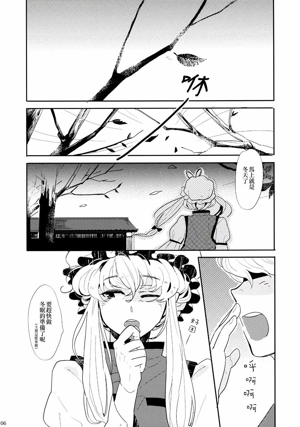 《春色墓碑》漫画 001话