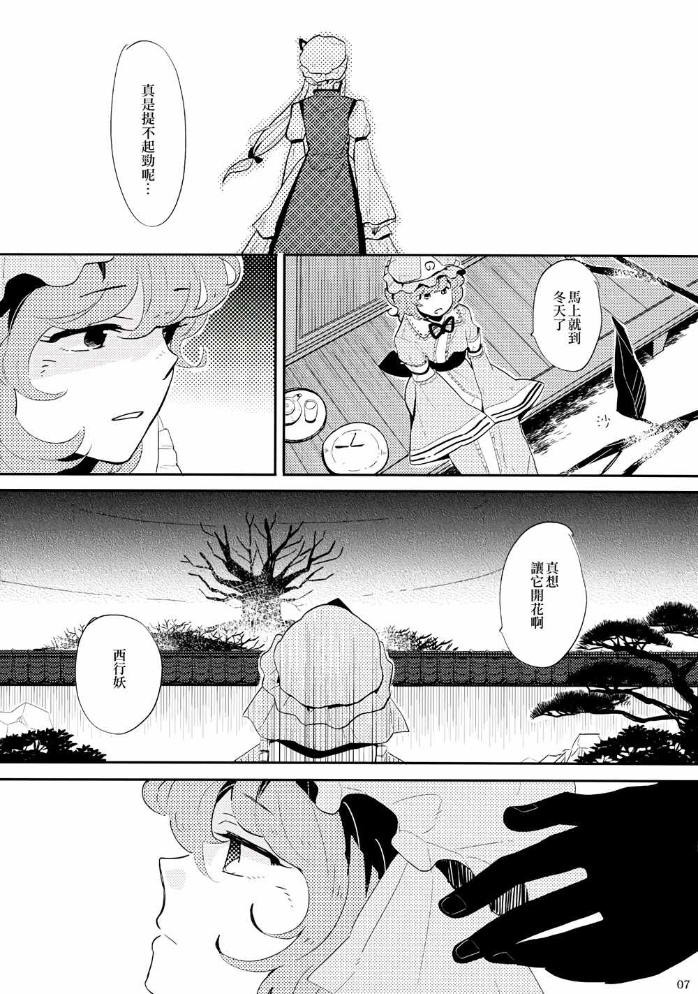 《春色墓碑》漫画 001话