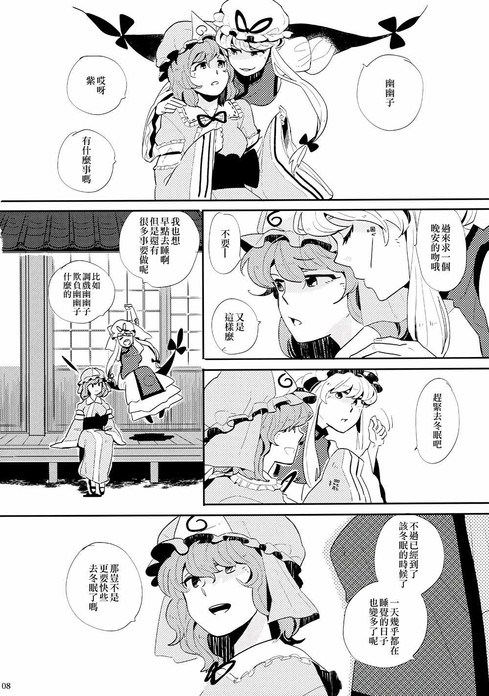 《春色墓碑》漫画 001话