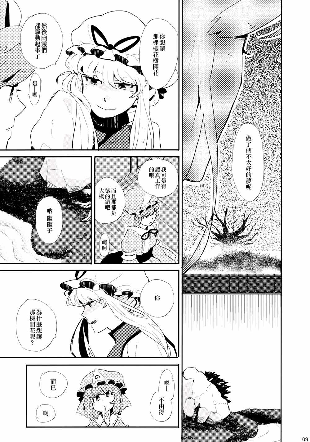 《春色墓碑》漫画 001话