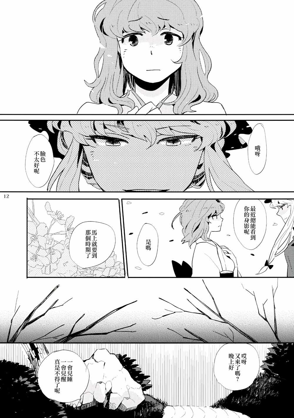 《春色墓碑》漫画 001话