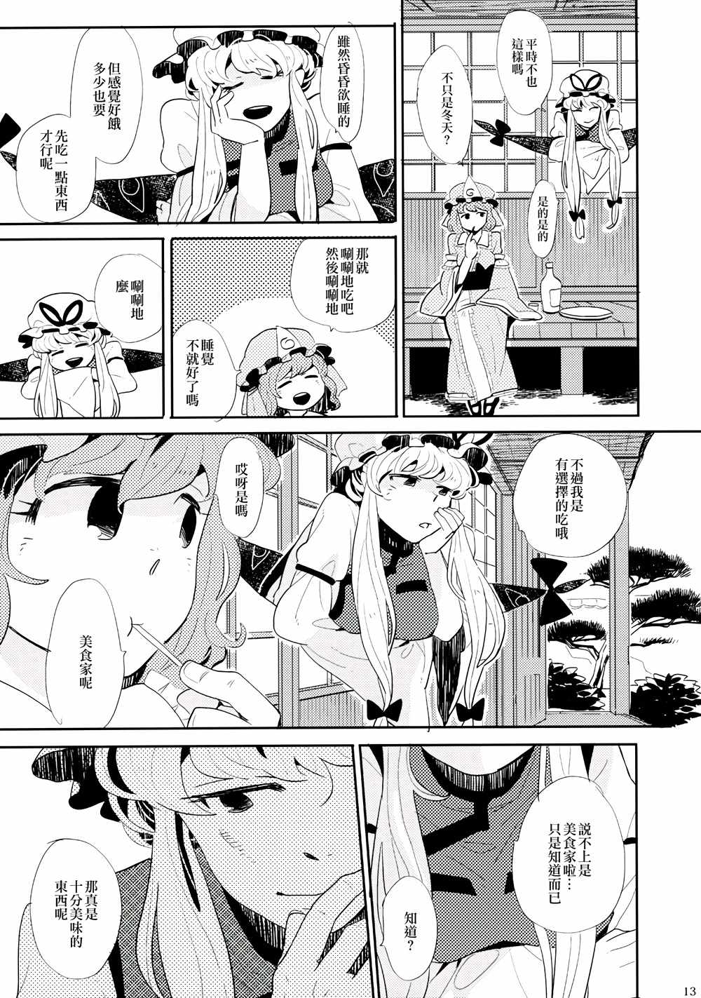 《春色墓碑》漫画 001话