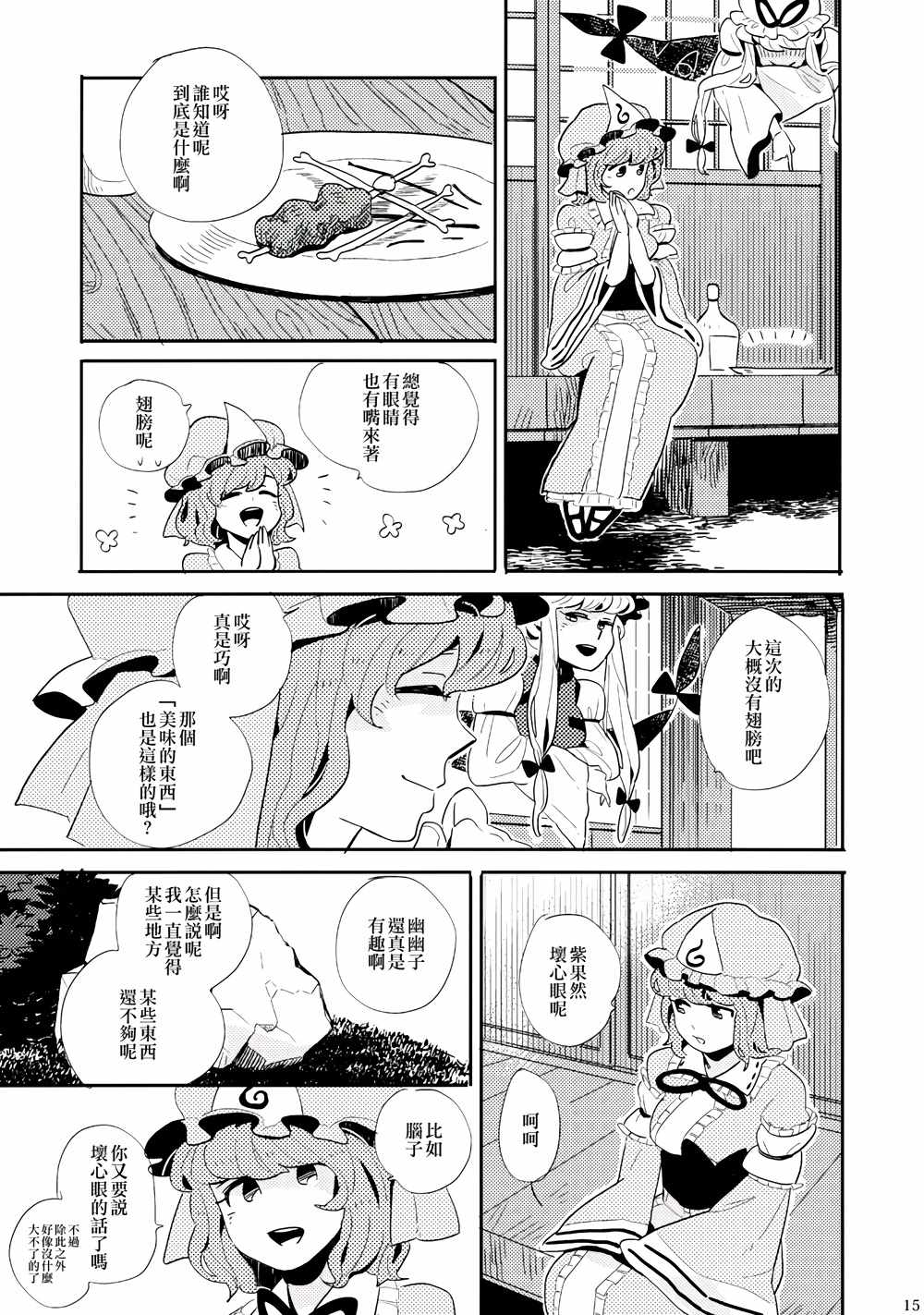 《春色墓碑》漫画 001话