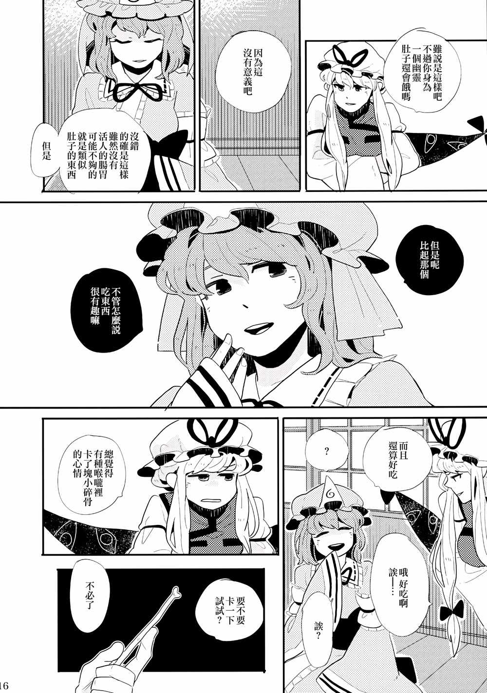 《春色墓碑》漫画 001话