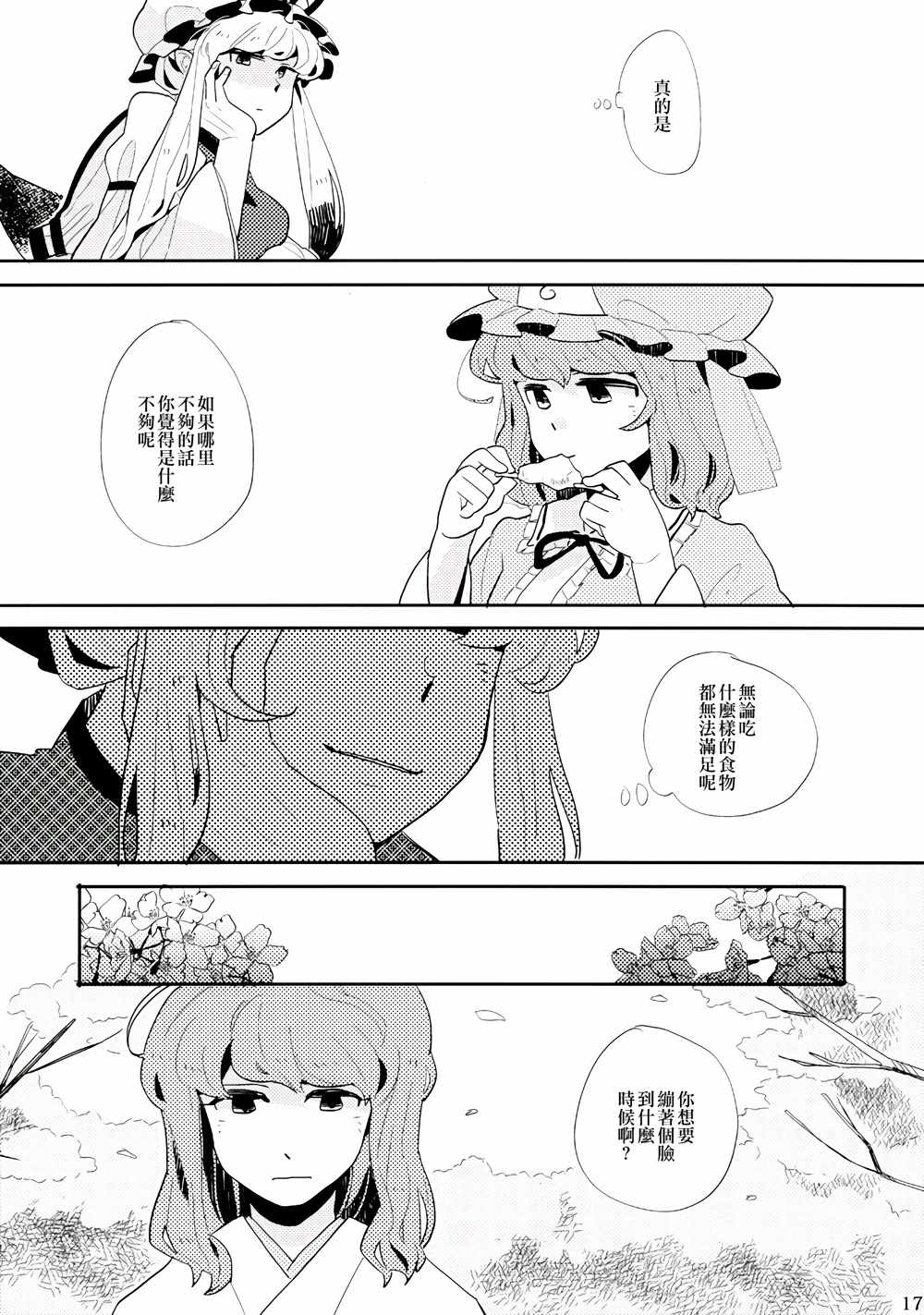 《春色墓碑》漫画 001话