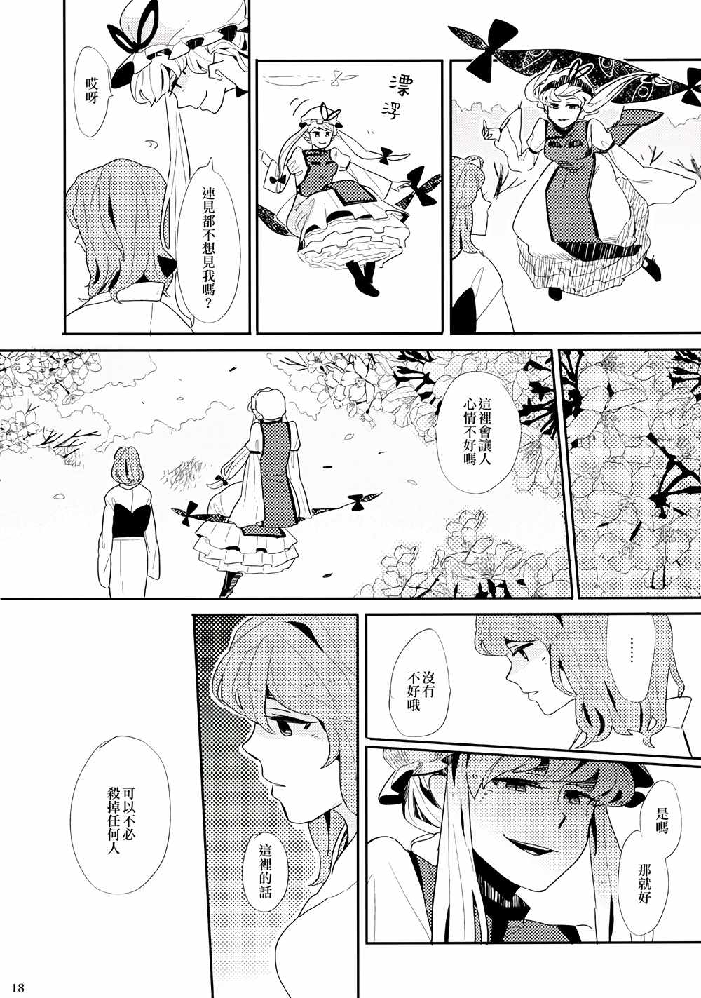 《春色墓碑》漫画 001话