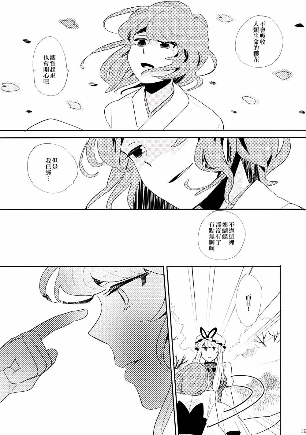 《春色墓碑》漫画 001话