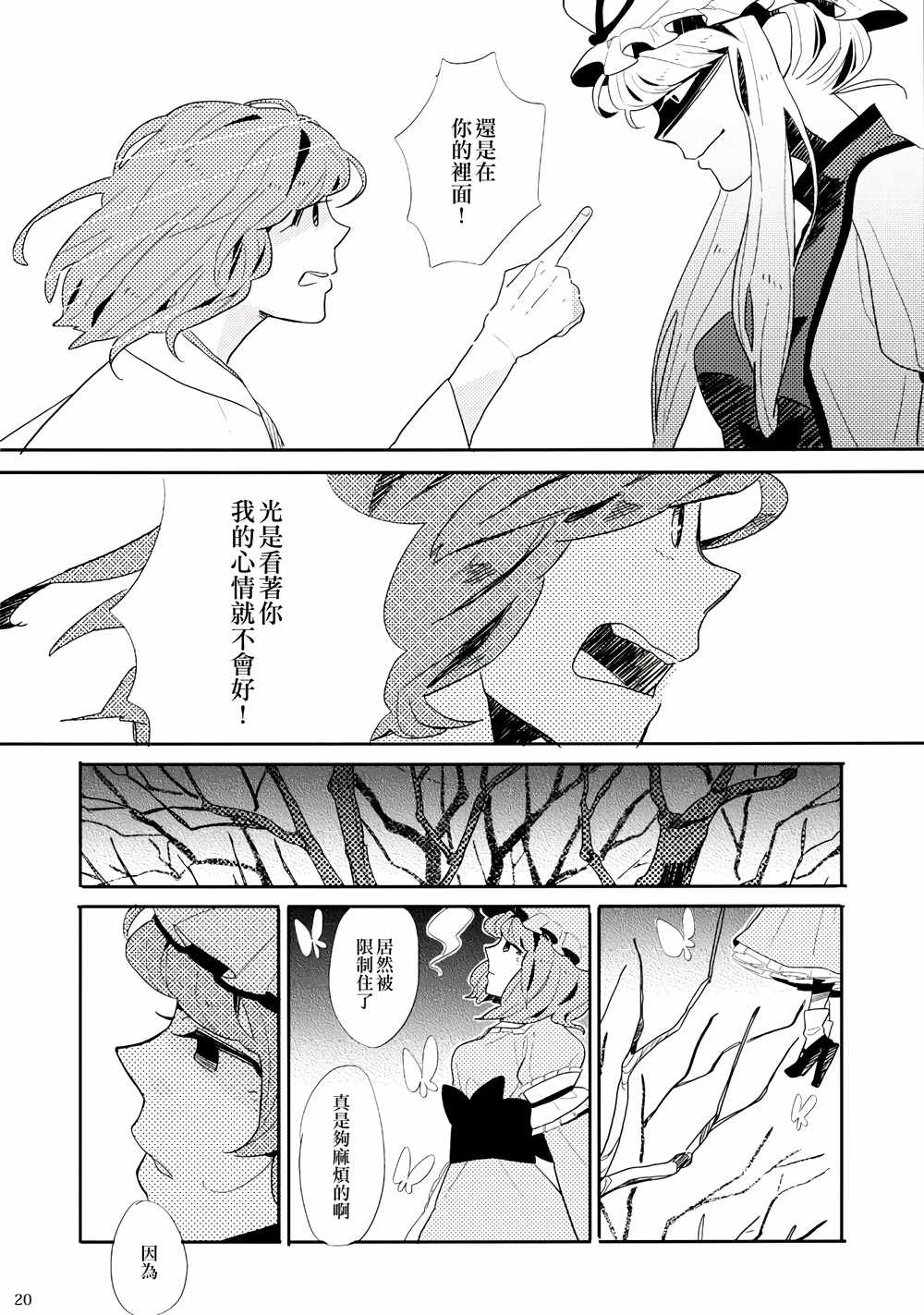 《春色墓碑》漫画 001话