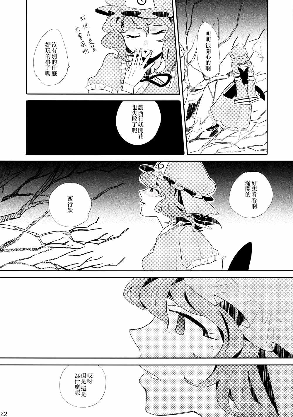 《春色墓碑》漫画 001话