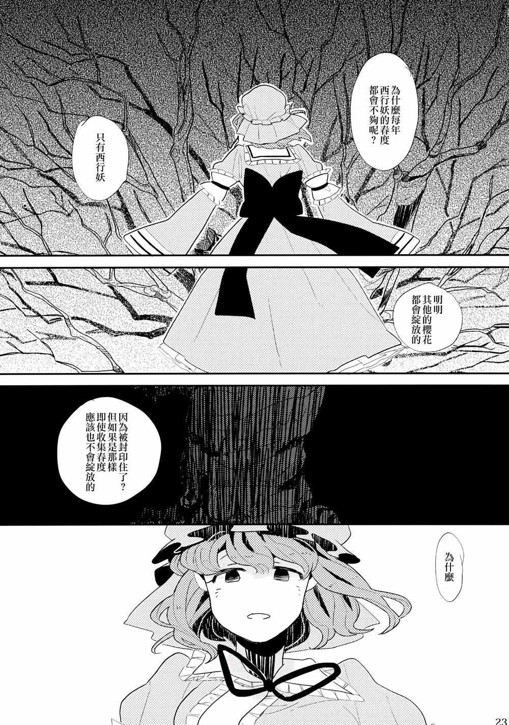 《春色墓碑》漫画 001话