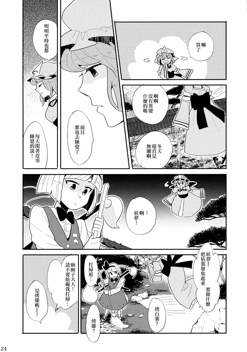 《春色墓碑》漫画 001话