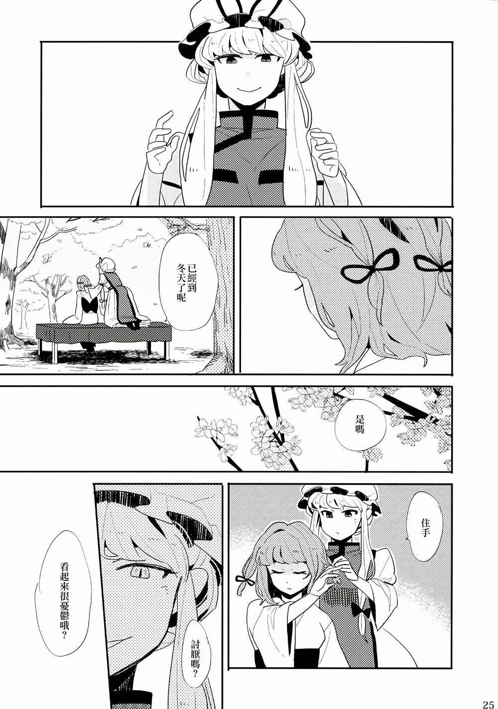 《春色墓碑》漫画 001话