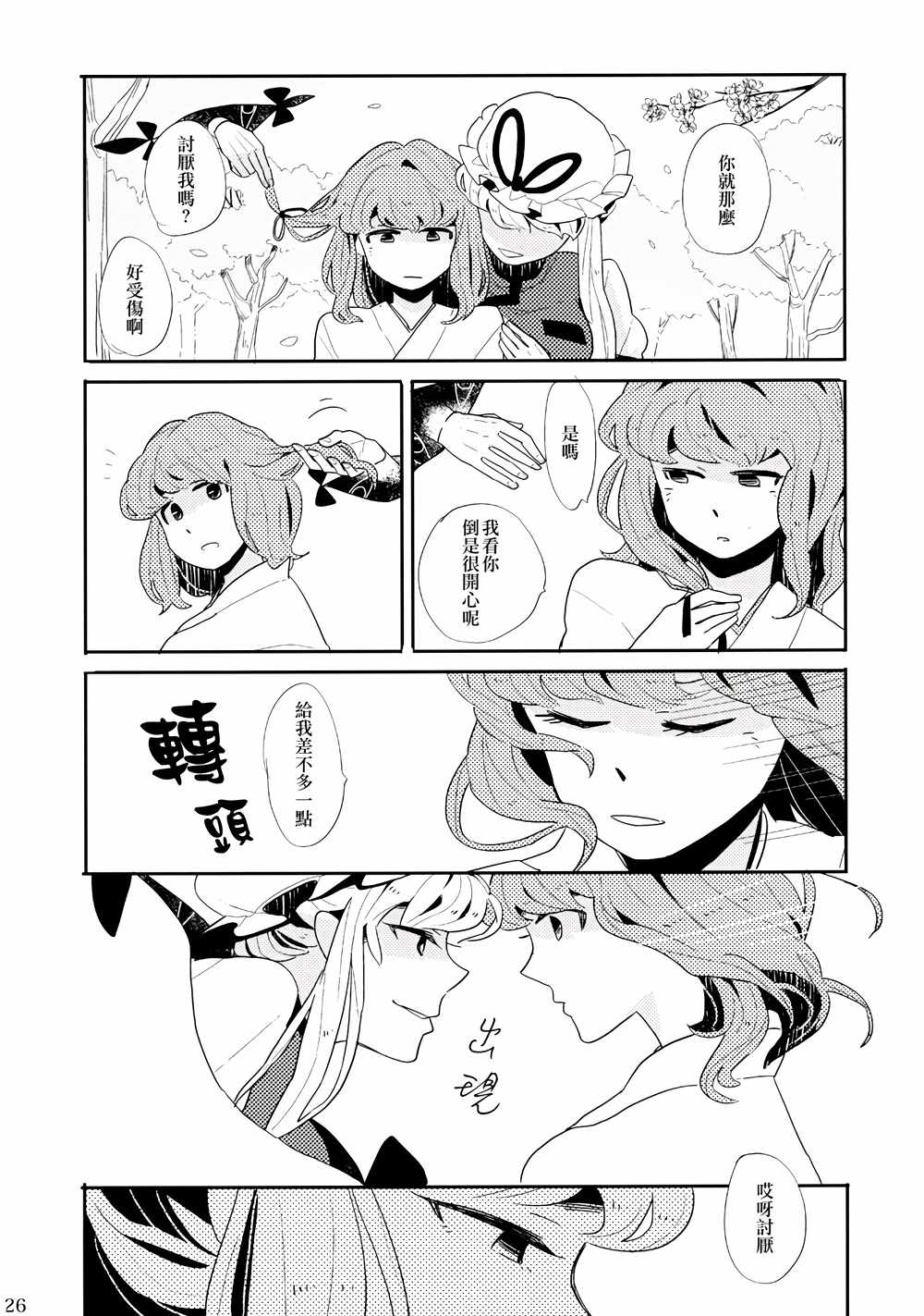 《春色墓碑》漫画 001话