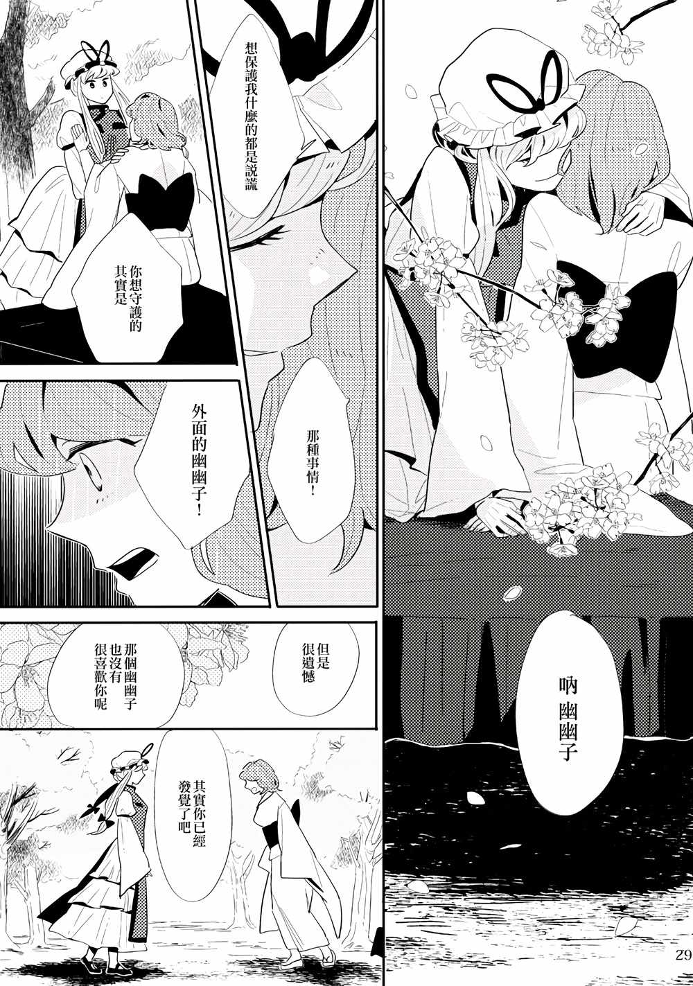 《春色墓碑》漫画 001话