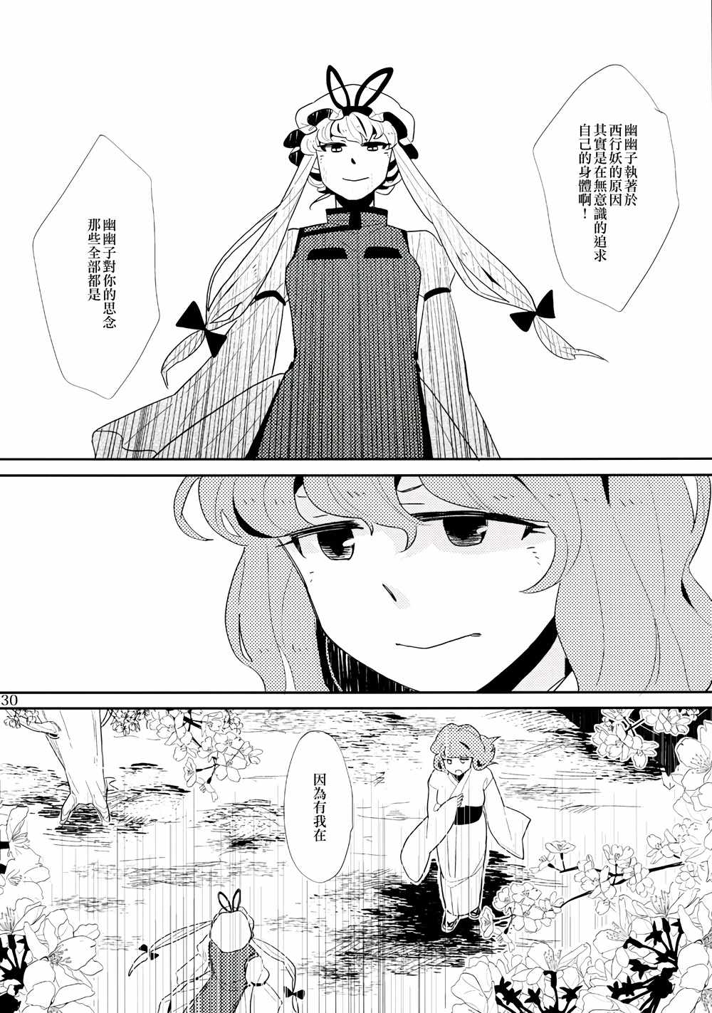 《春色墓碑》漫画 001话