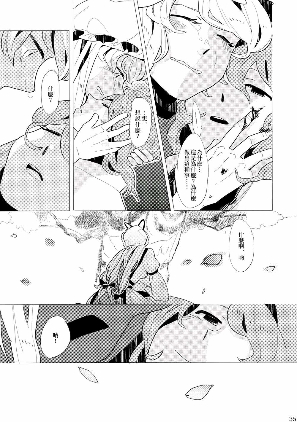 《春色墓碑》漫画 001话