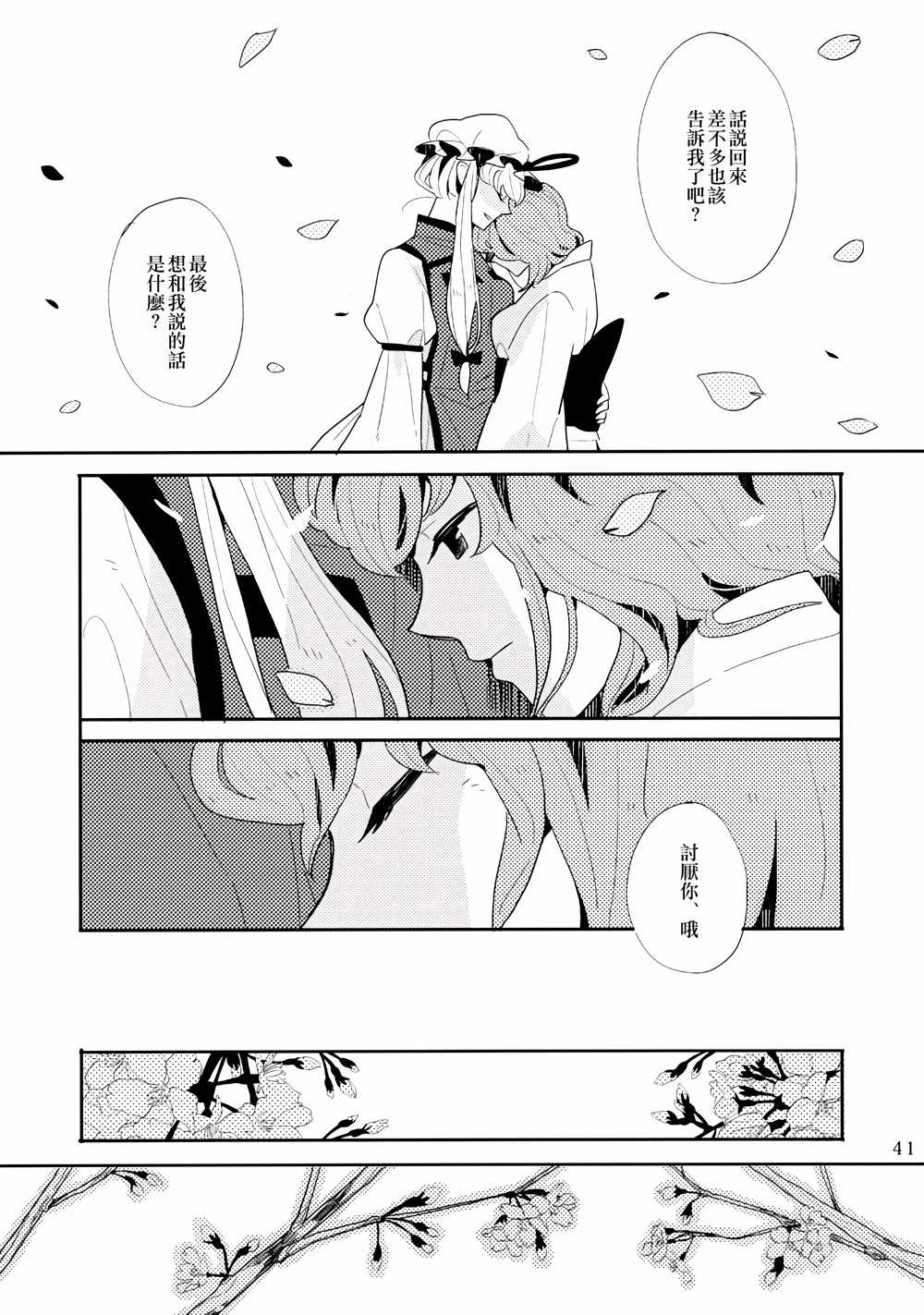 《春色墓碑》漫画 001话