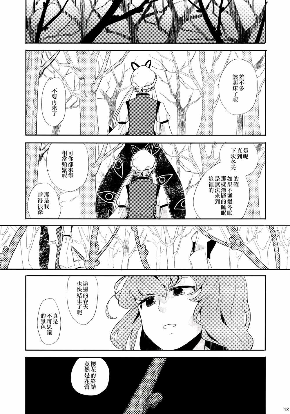 《春色墓碑》漫画 001话