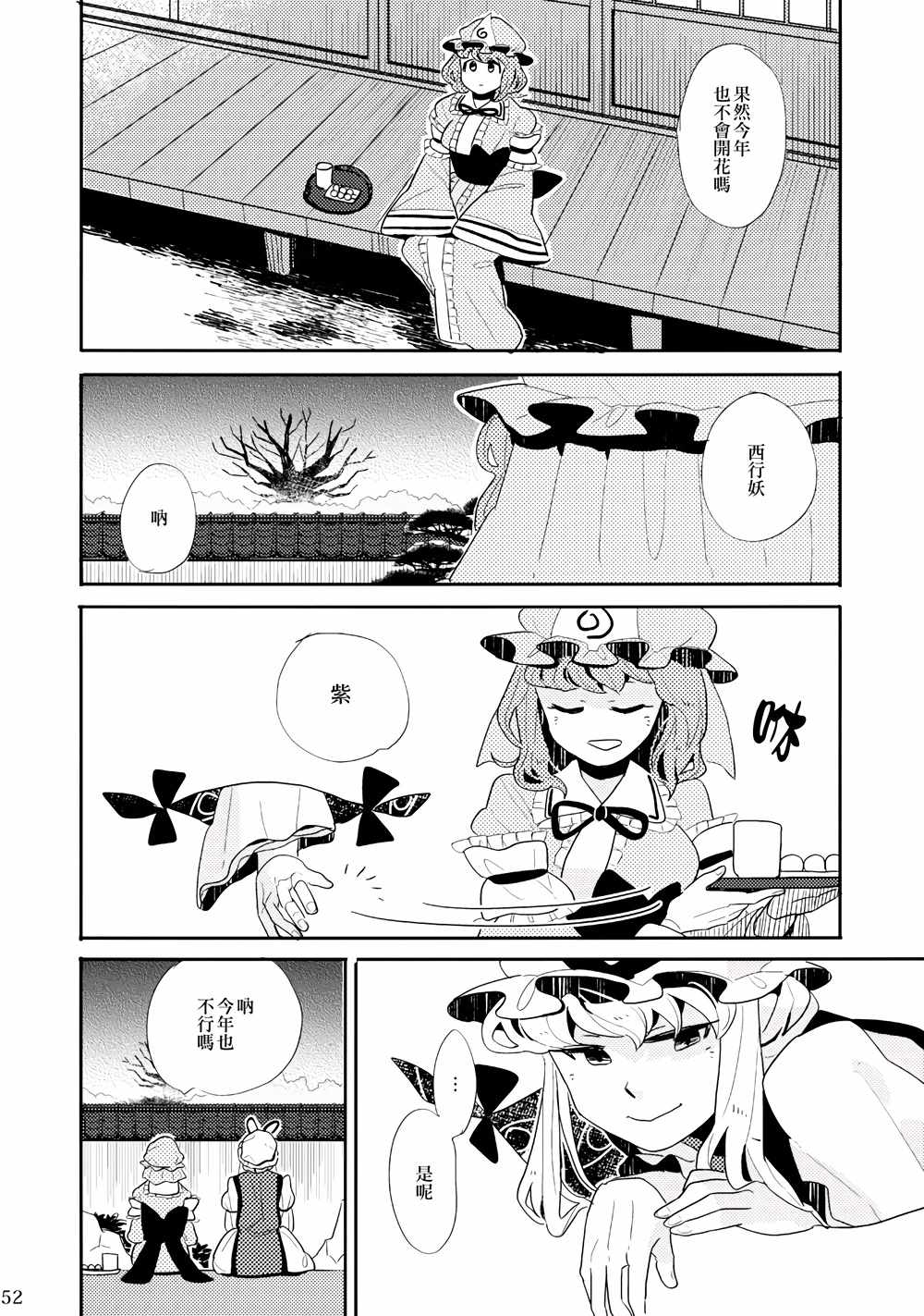 《春色墓碑》漫画 001话