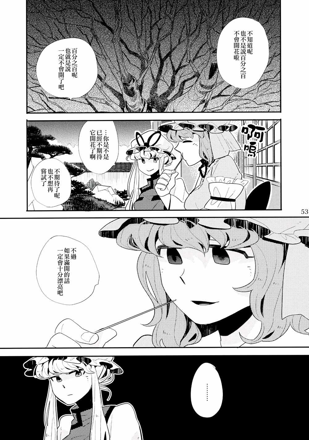 《春色墓碑》漫画 001话