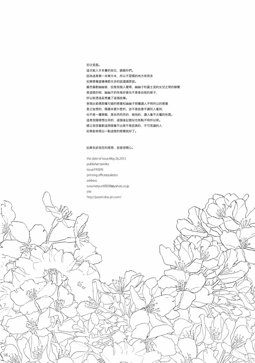 《春色墓碑》漫画 001话