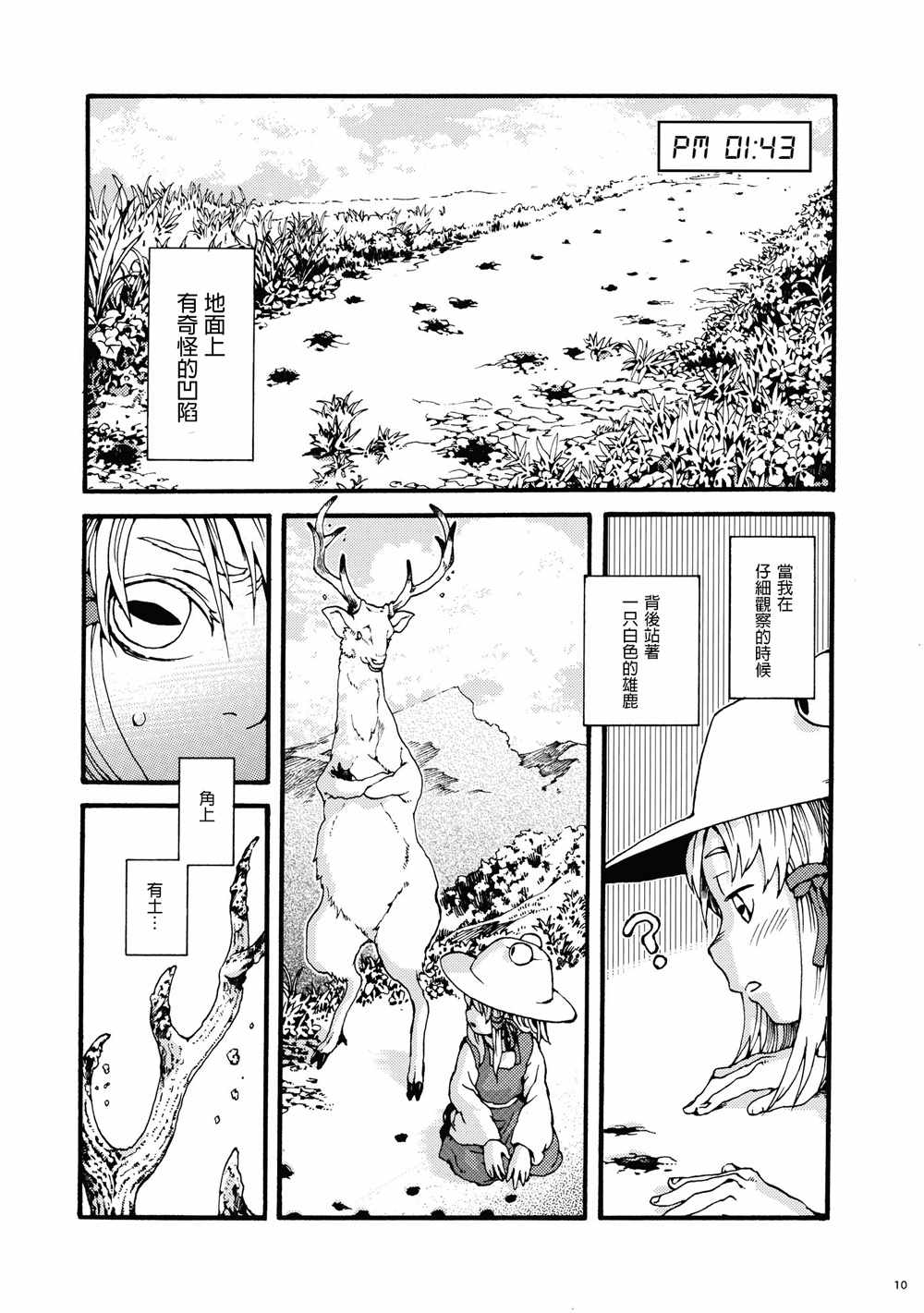 《梦中骑象》漫画 001话