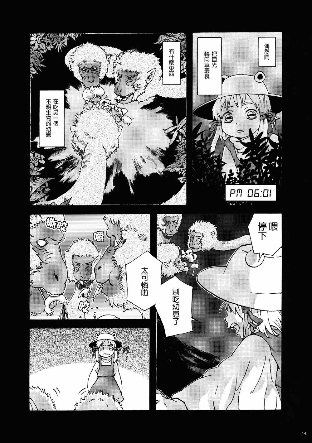 《梦中骑象》漫画 001话