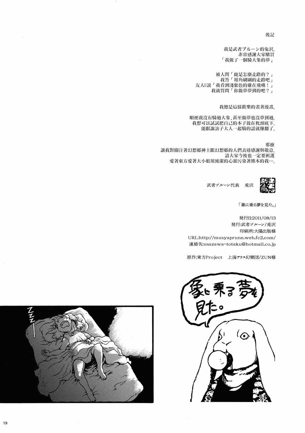 《梦中骑象》漫画 001话