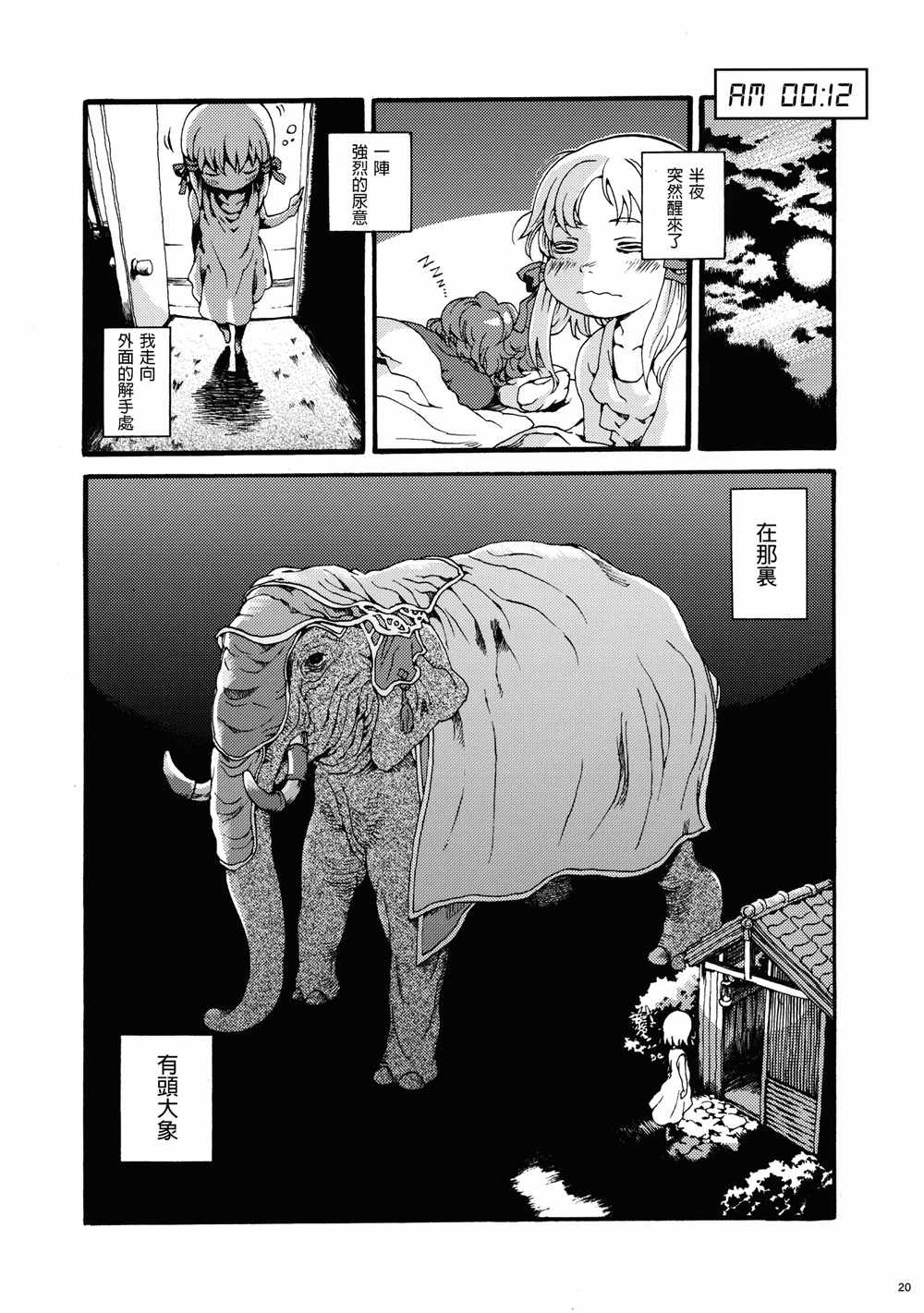 《梦中骑象》漫画 001话