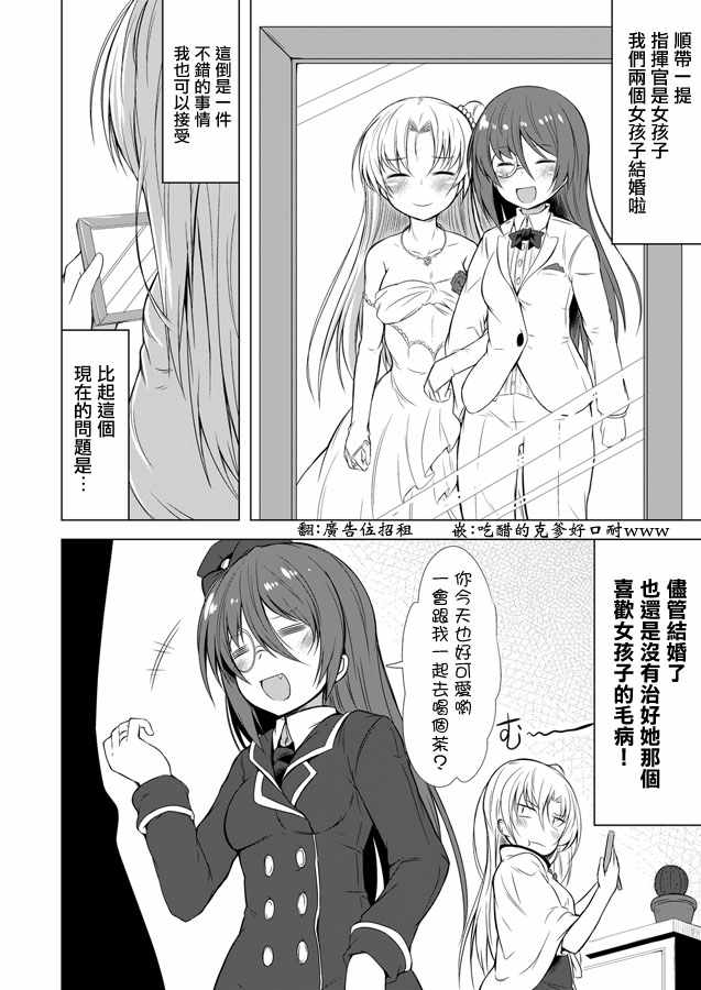 《凛娇克爹与花心女指挥官的婚后日常》漫画 婚后日常 001话