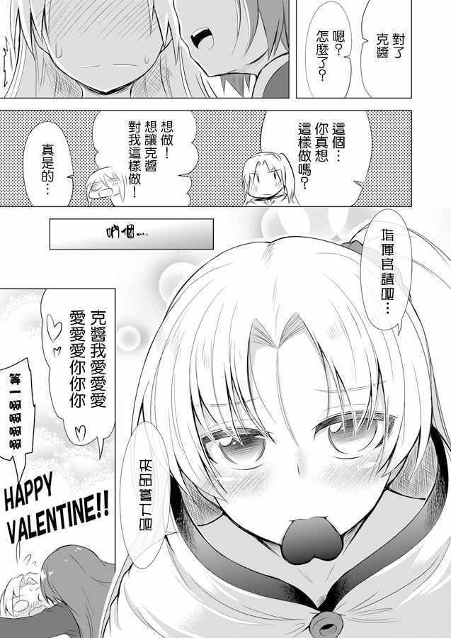 《凛娇克爹与花心女指挥官的婚后日常》漫画 婚后日常 011话